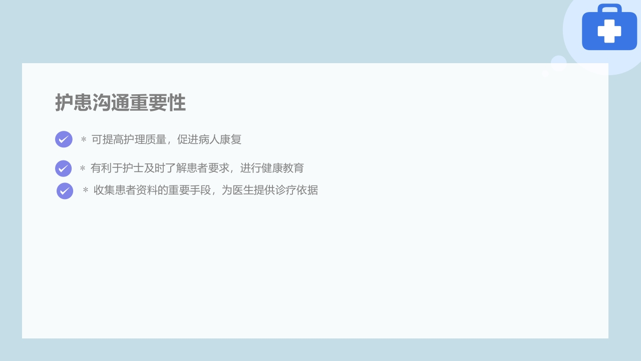 临床护患沟通技巧与实践PPT课件41