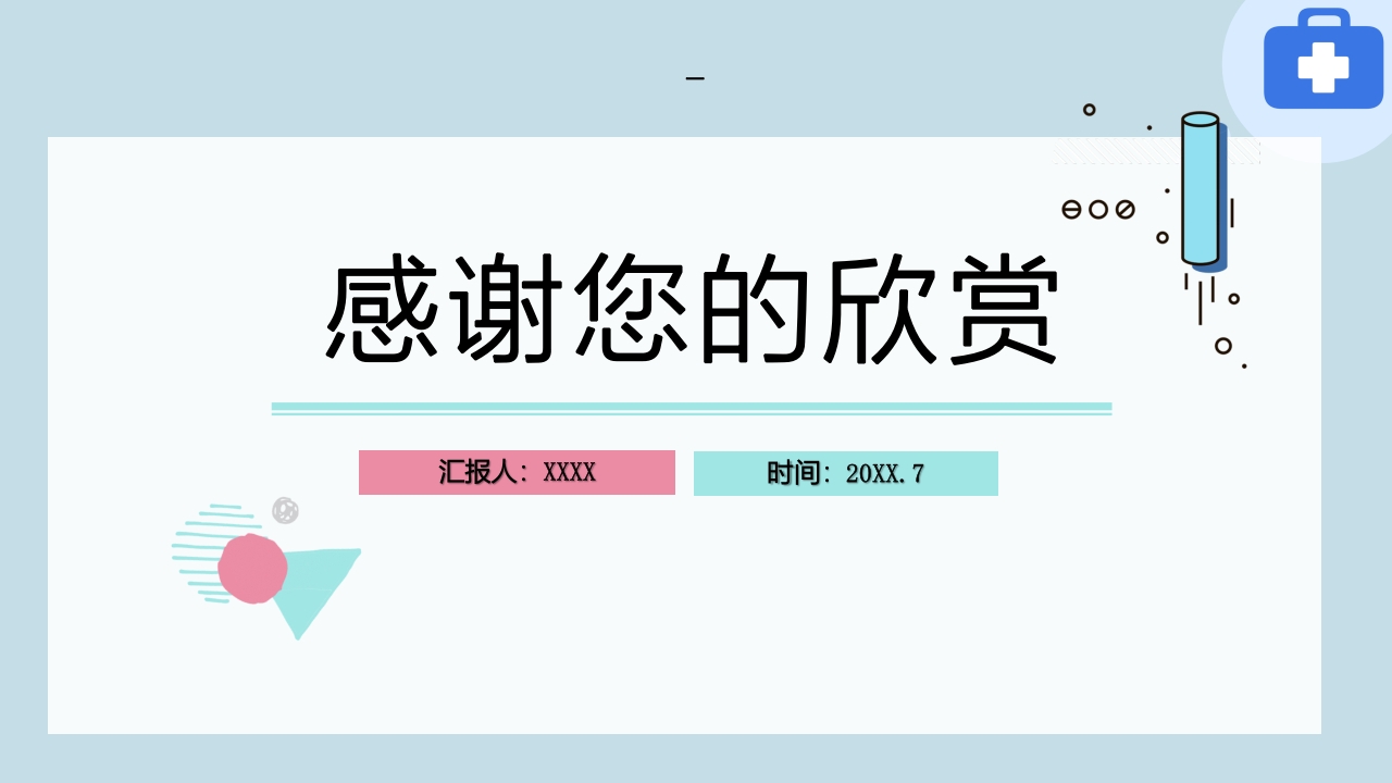 临床护患沟通技巧与实践PPT课件43