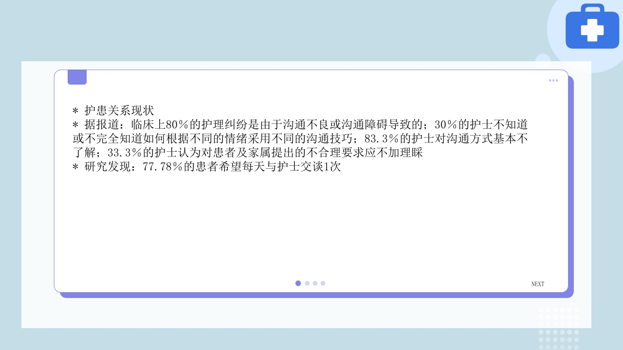 临床护患沟通技巧与实践PPT课件4