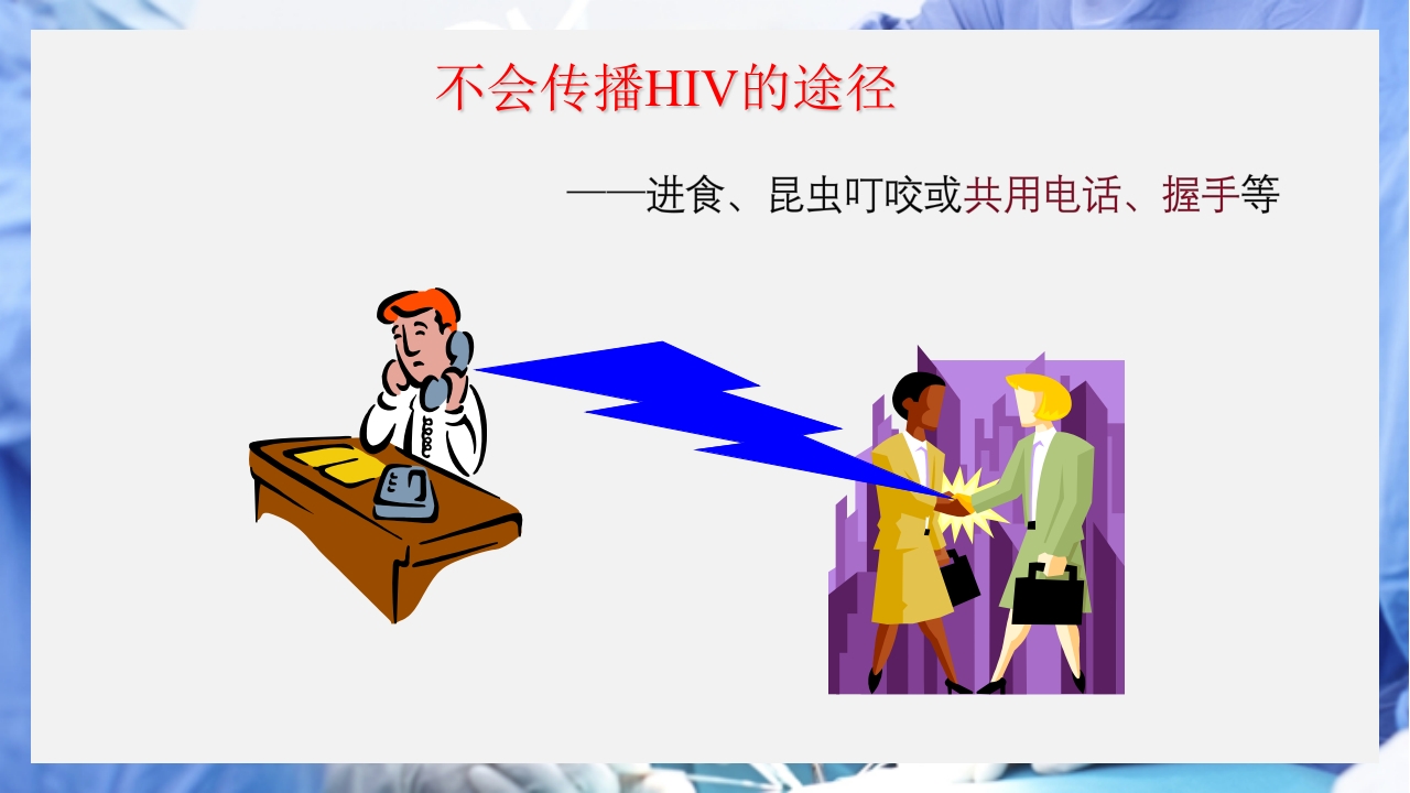 医疗护理职业防护血源性疾病职业暴露PPT课件14