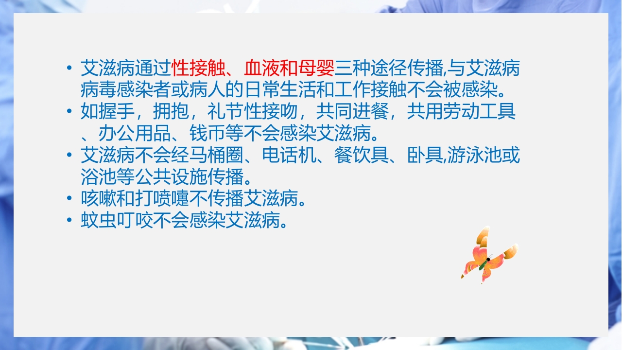 医疗护理职业防护血源性疾病职业暴露PPT课件15