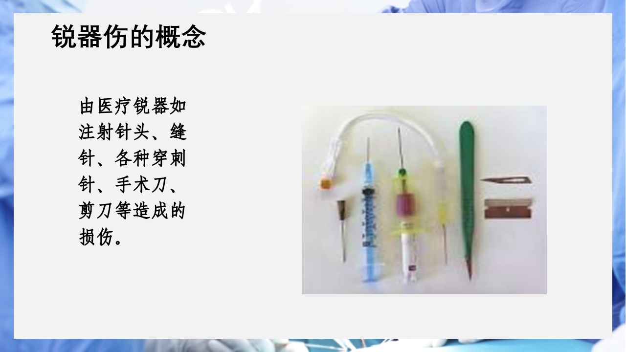 医疗护理职业防护血源性疾病职业暴露PPT课件17