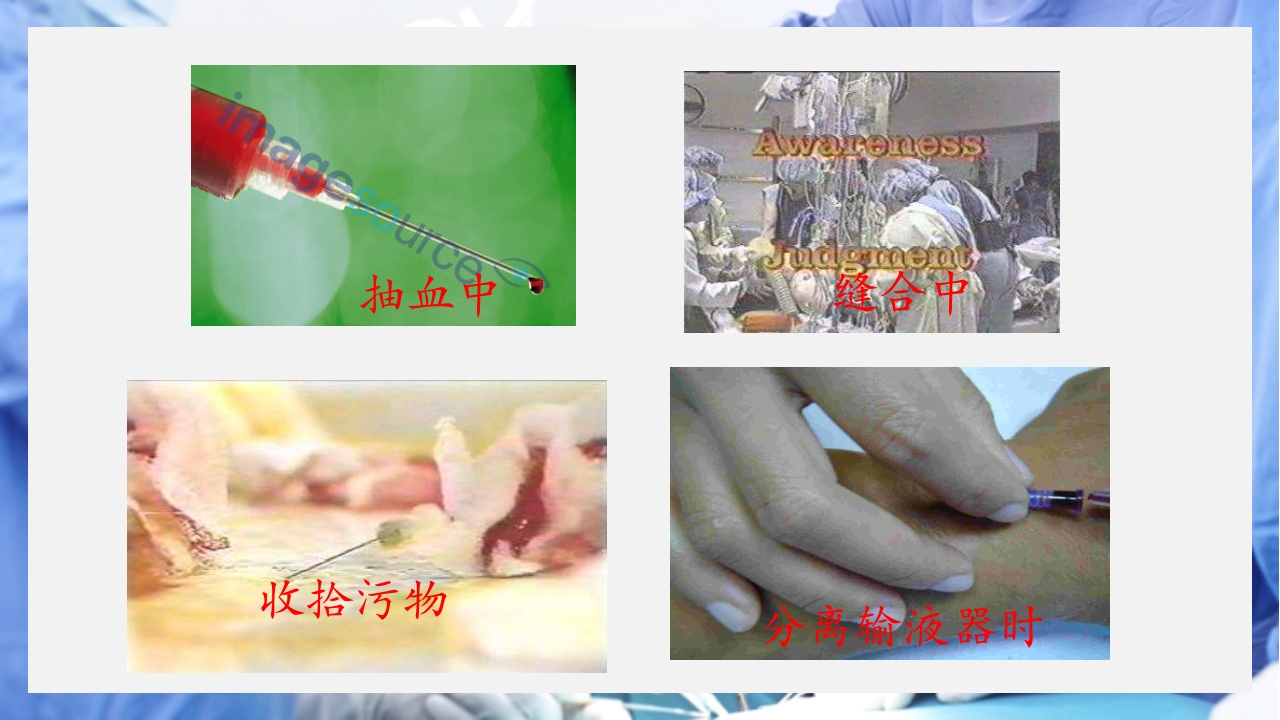 医疗护理职业防护血源性疾病职业暴露PPT课件19