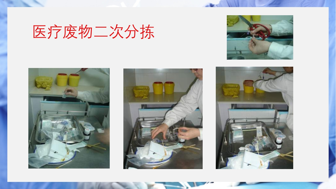 医疗护理职业防护血源性疾病职业暴露PPT课件20