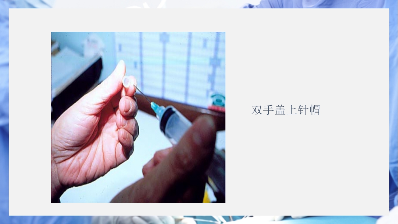 医疗护理职业防护血源性疾病职业暴露PPT课件21