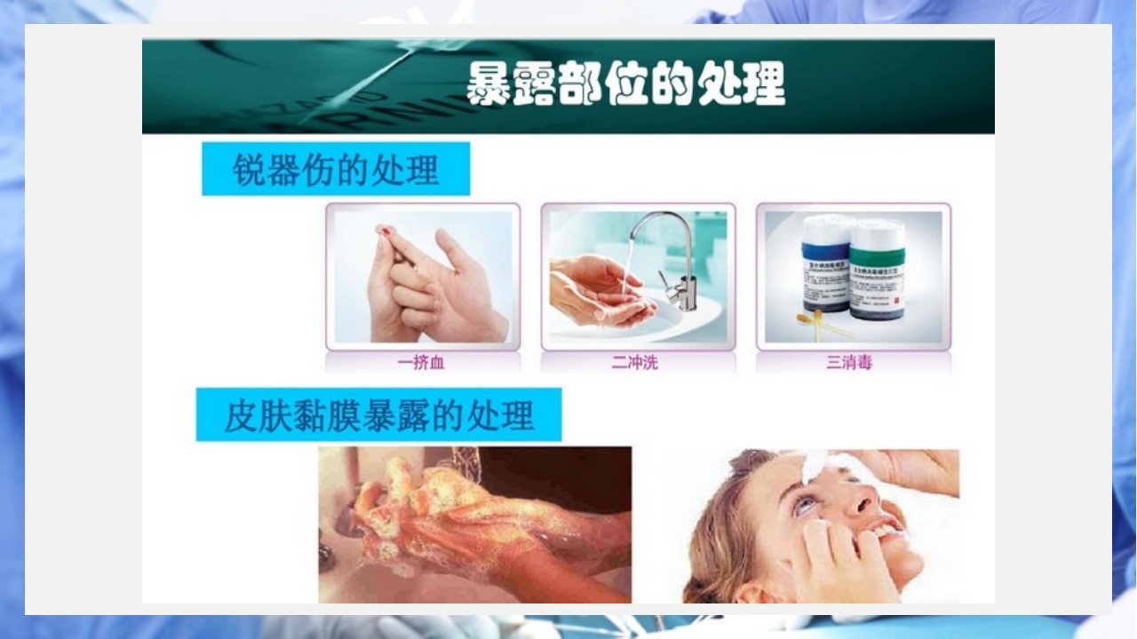 医疗护理职业防护血源性疾病职业暴露PPT课件25