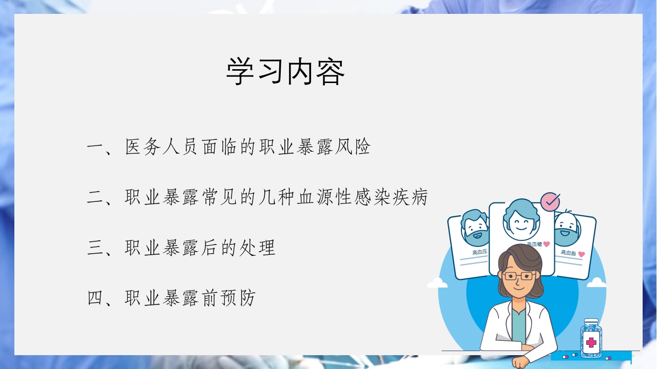 医疗护理职业防护血源性疾病职业暴露PPT课件2