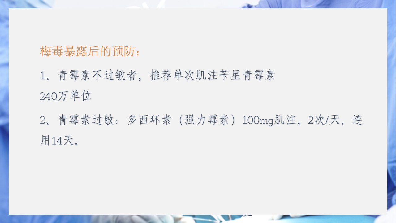 医疗护理职业防护血源性疾病职业暴露PPT课件32