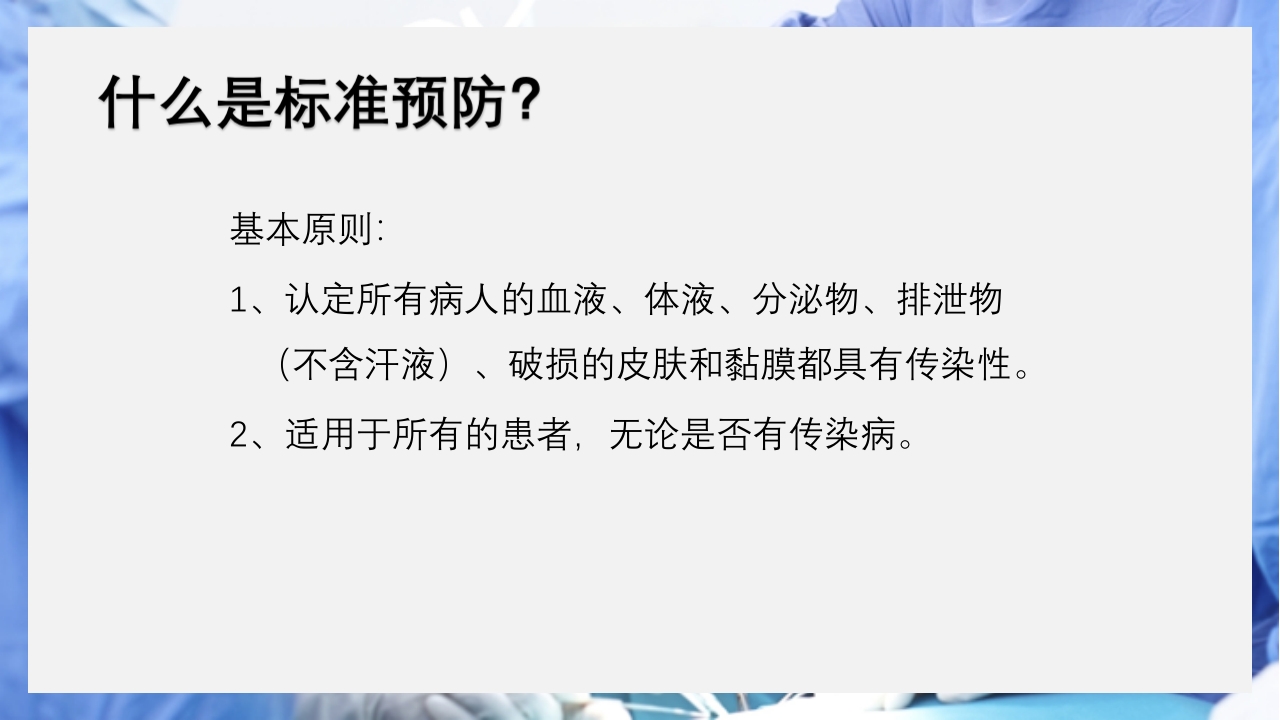医疗护理职业防护血源性疾病职业暴露PPT课件39