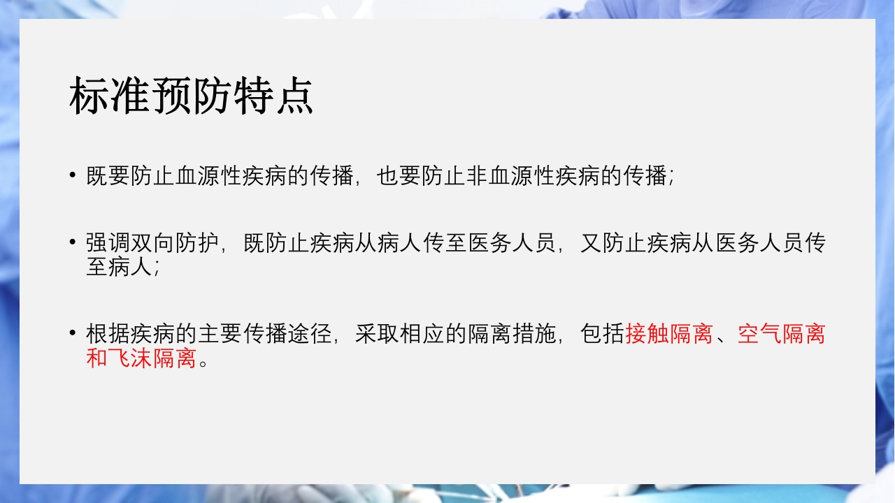 医疗护理职业防护血源性疾病职业暴露PPT课件40
