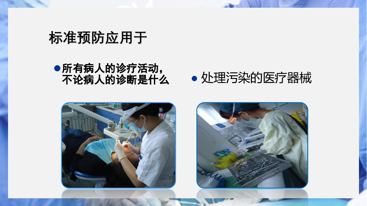 医疗护理职业防护血源性疾病职业暴露PPT课件41