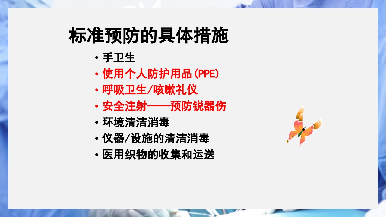 医疗护理职业防护血源性疾病职业暴露PPT课件42