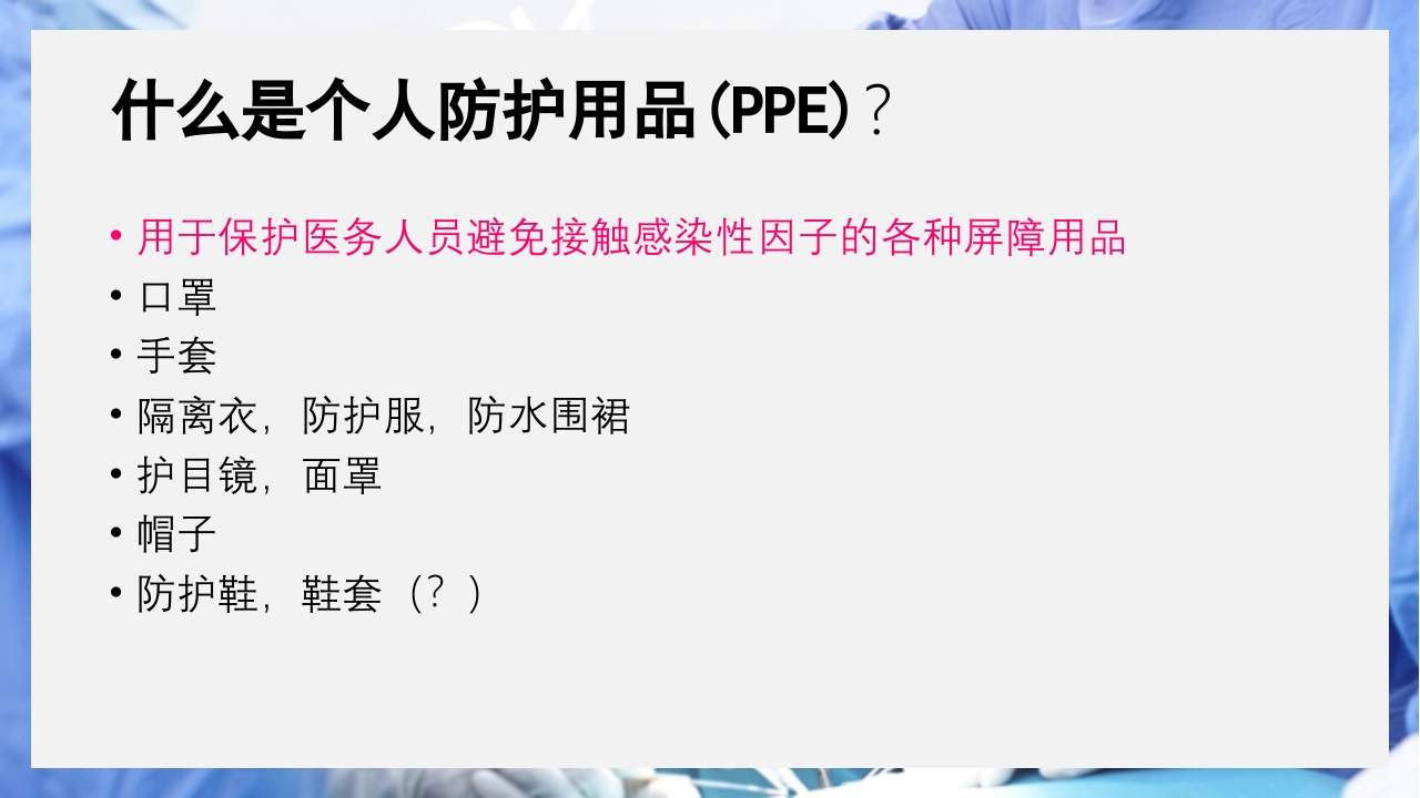 医疗护理职业防护血源性疾病职业暴露PPT课件43
