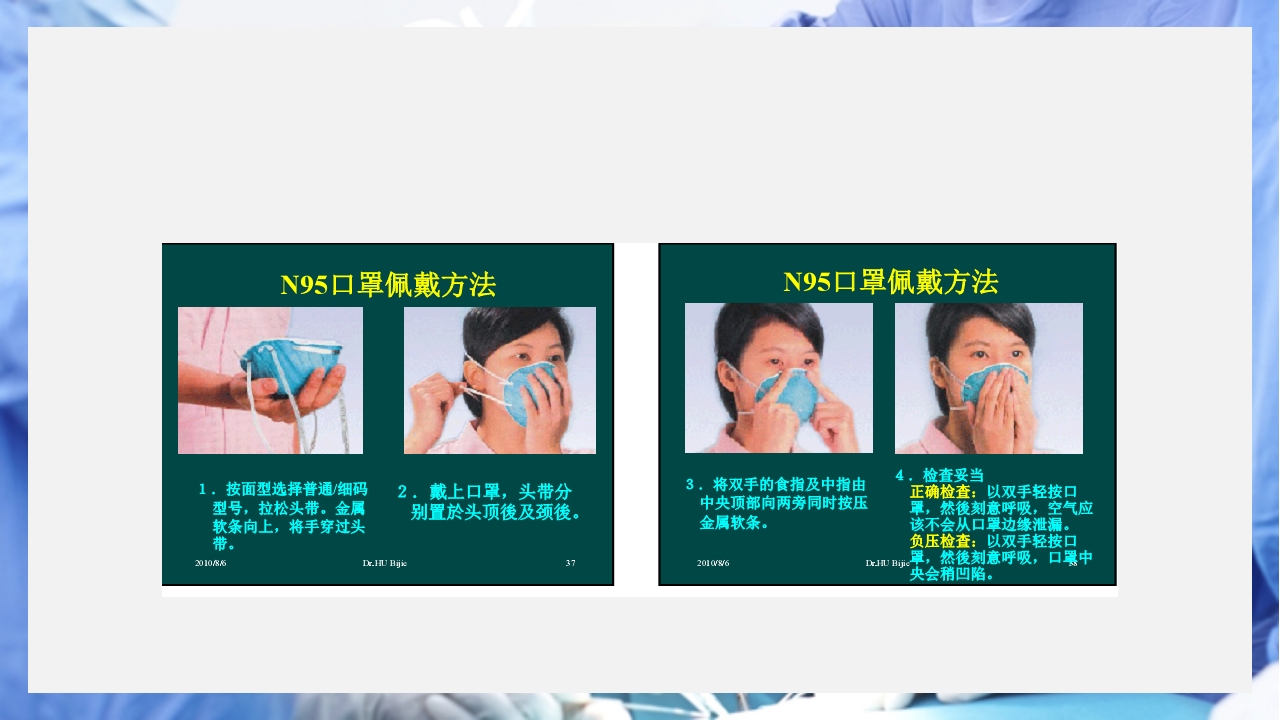 医疗护理职业防护血源性疾病职业暴露PPT课件48