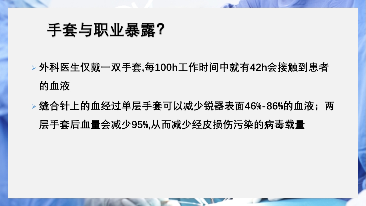 医疗护理职业防护血源性疾病职业暴露PPT课件50