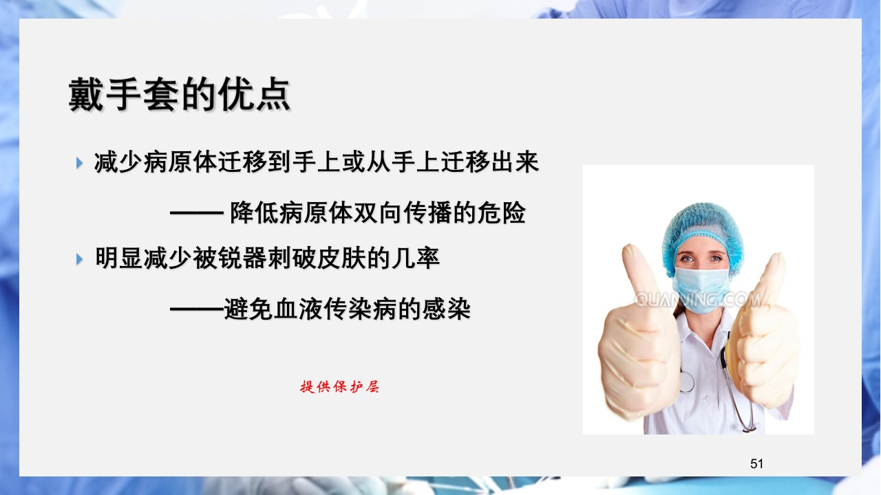 医疗护理职业防护血源性疾病职业暴露PPT课件51