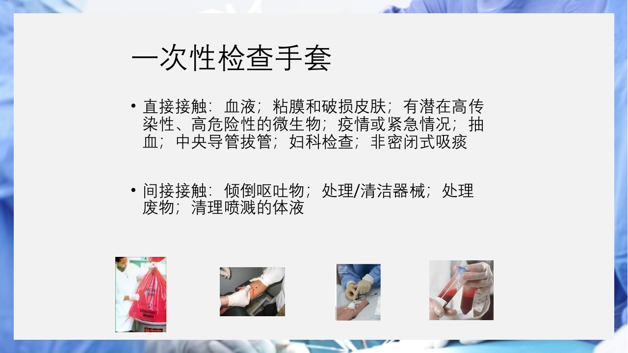 医疗护理职业防护血源性疾病职业暴露PPT课件53