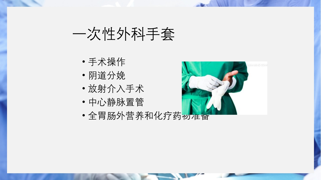 医疗护理职业防护血源性疾病职业暴露PPT课件54