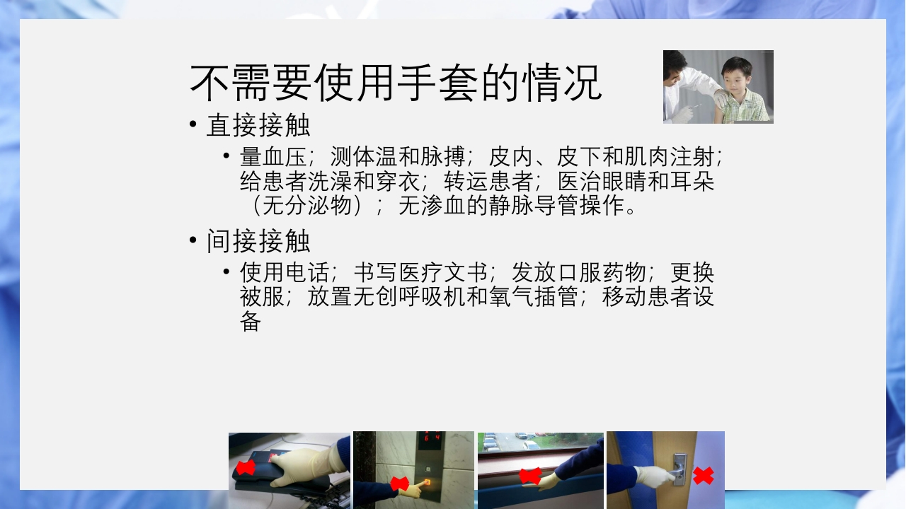 医疗护理职业防护血源性疾病职业暴露PPT课件55