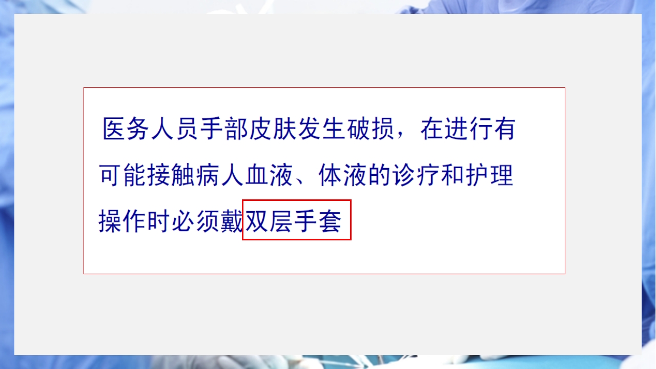 医疗护理职业防护血源性疾病职业暴露PPT课件56