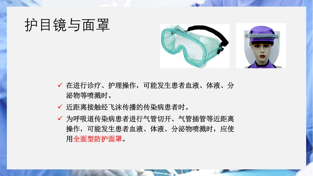 医疗护理职业防护血源性疾病职业暴露PPT课件58
