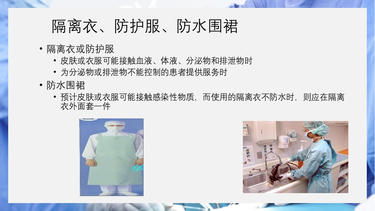 医疗护理职业防护血源性疾病职业暴露PPT课件59