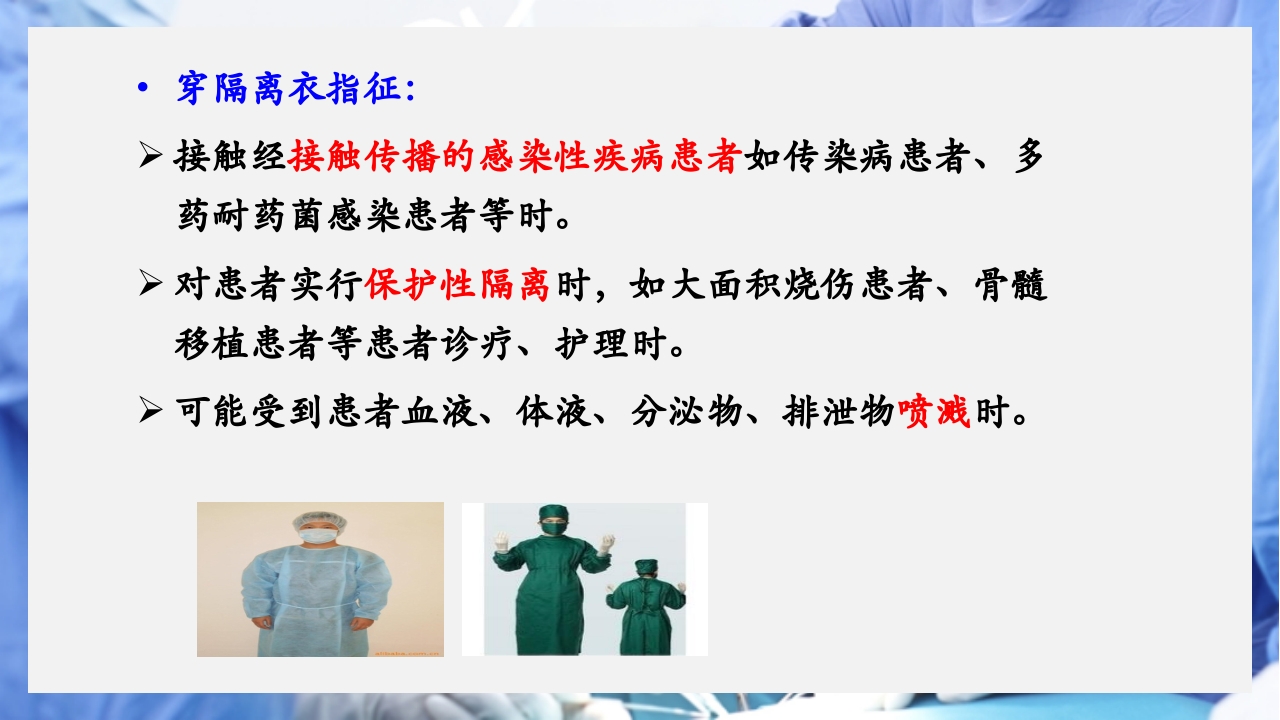 医疗护理职业防护血源性疾病职业暴露PPT课件60