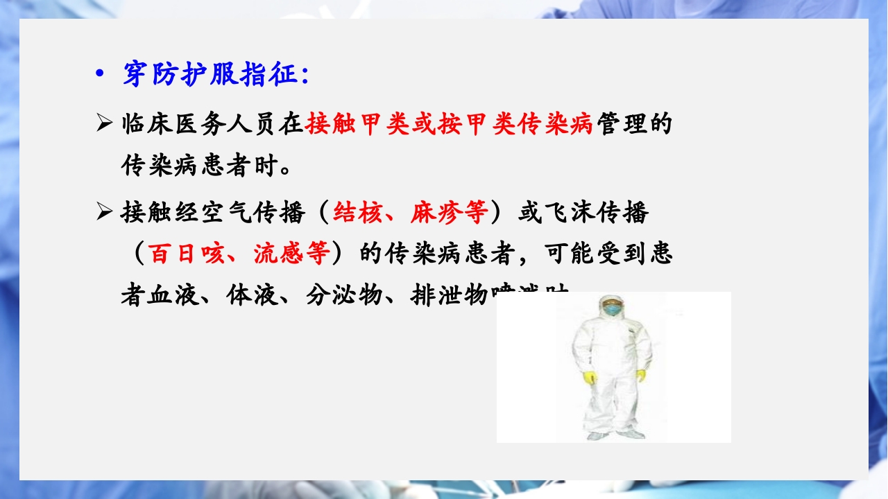 医疗护理职业防护血源性疾病职业暴露PPT课件61