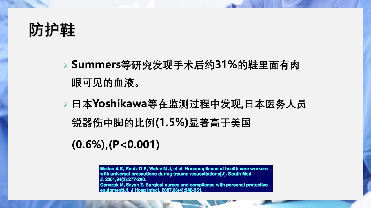 医疗护理职业防护血源性疾病职业暴露PPT课件62