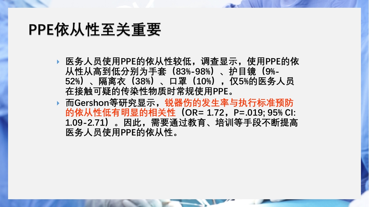医疗护理职业防护血源性疾病职业暴露PPT课件65