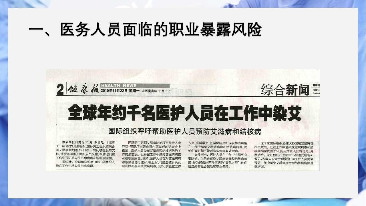 医疗护理职业防护血源性疾病职业暴露PPT课件6