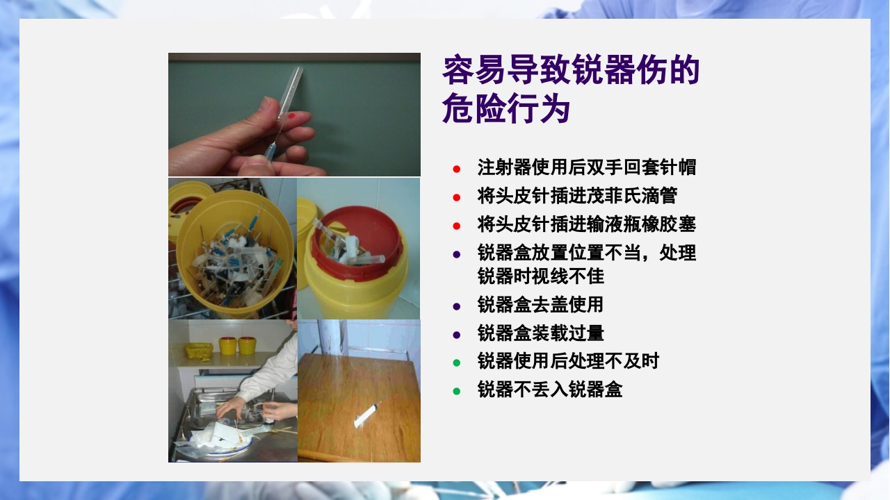 医疗护理职业防护血源性疾病职业暴露PPT课件70