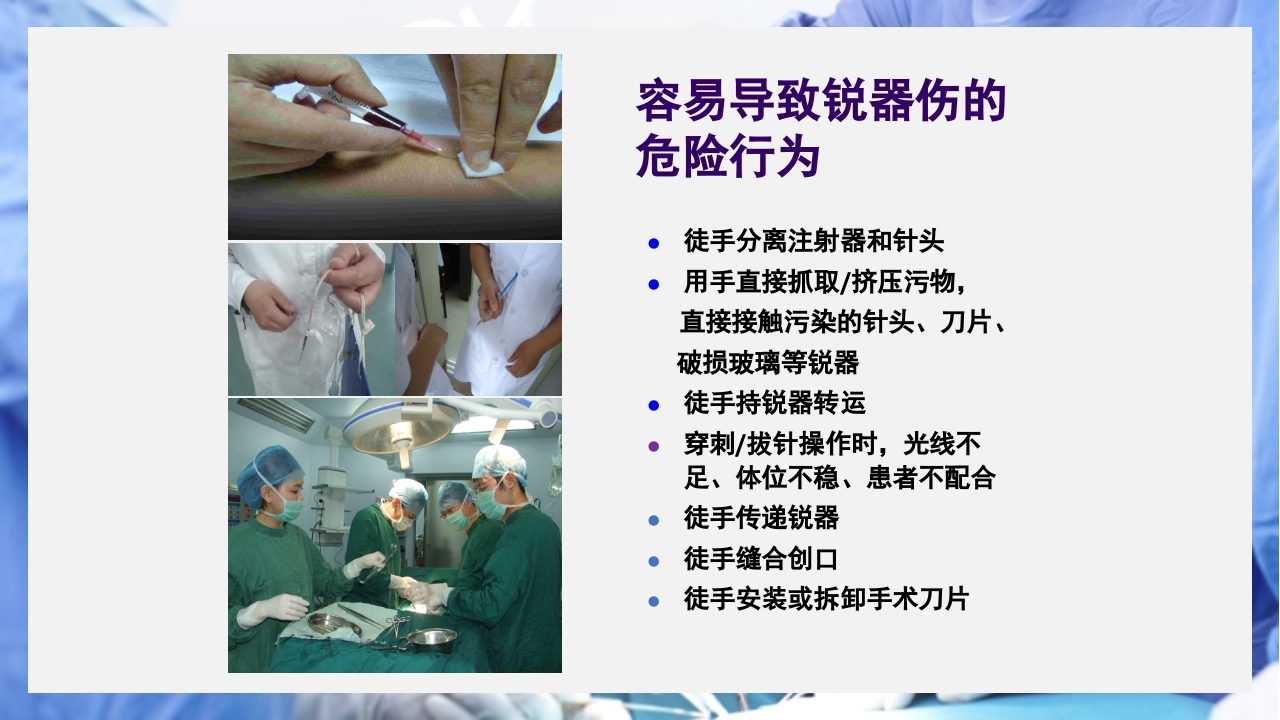 医疗护理职业防护血源性疾病职业暴露PPT课件71