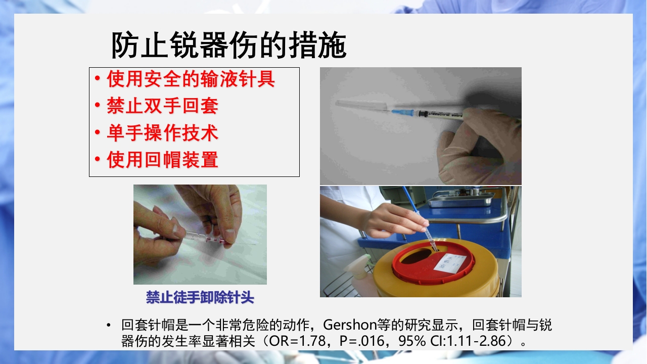 医疗护理职业防护血源性疾病职业暴露PPT课件72