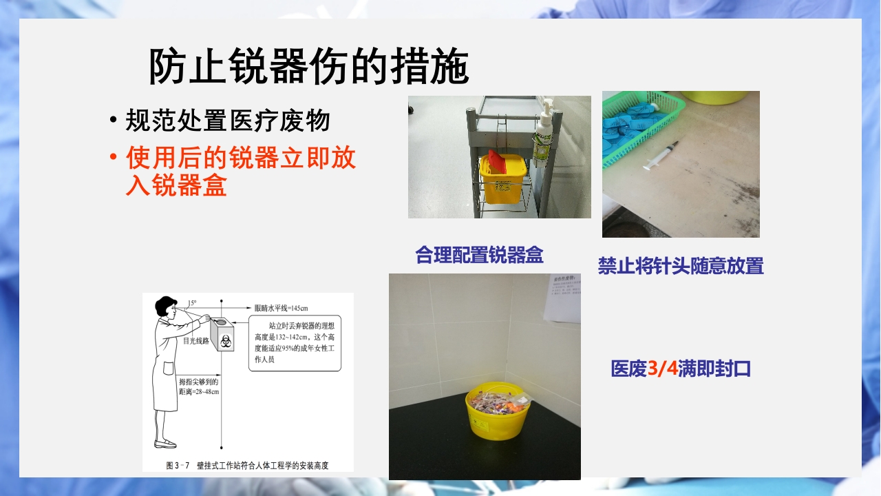 医疗护理职业防护血源性疾病职业暴露PPT课件73