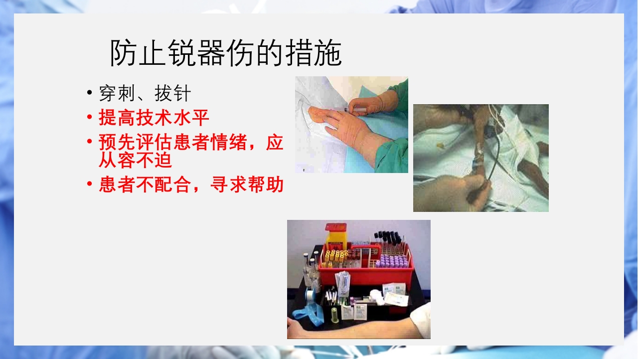 医疗护理职业防护血源性疾病职业暴露PPT课件74