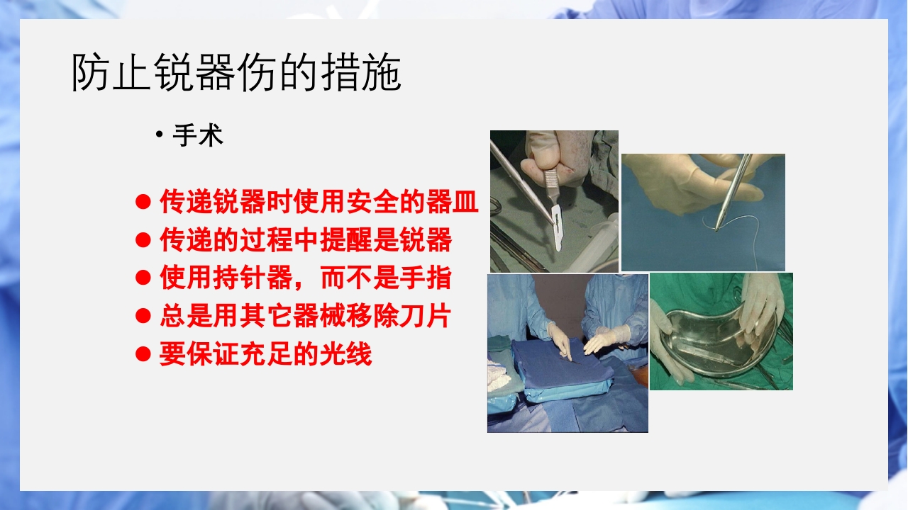 医疗护理职业防护血源性疾病职业暴露PPT课件75