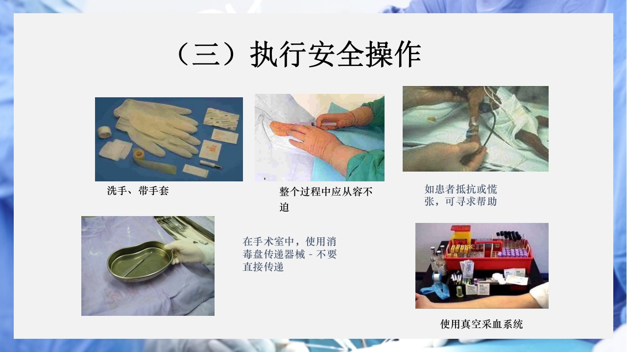 医疗护理职业防护血源性疾病职业暴露PPT课件77