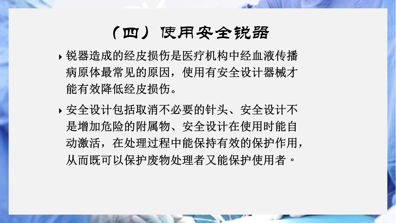 医疗护理职业防护血源性疾病职业暴露PPT课件79