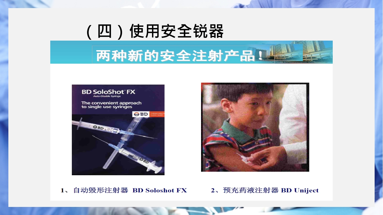 医疗护理职业防护血源性疾病职业暴露PPT课件81