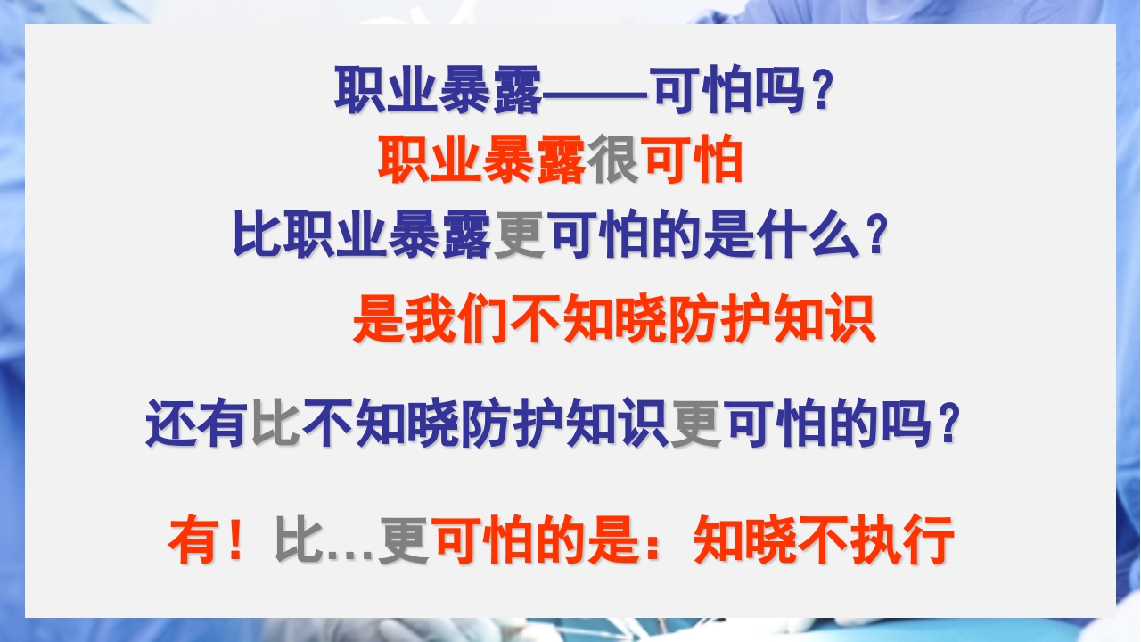 医疗护理职业防护血源性疾病职业暴露PPT课件82