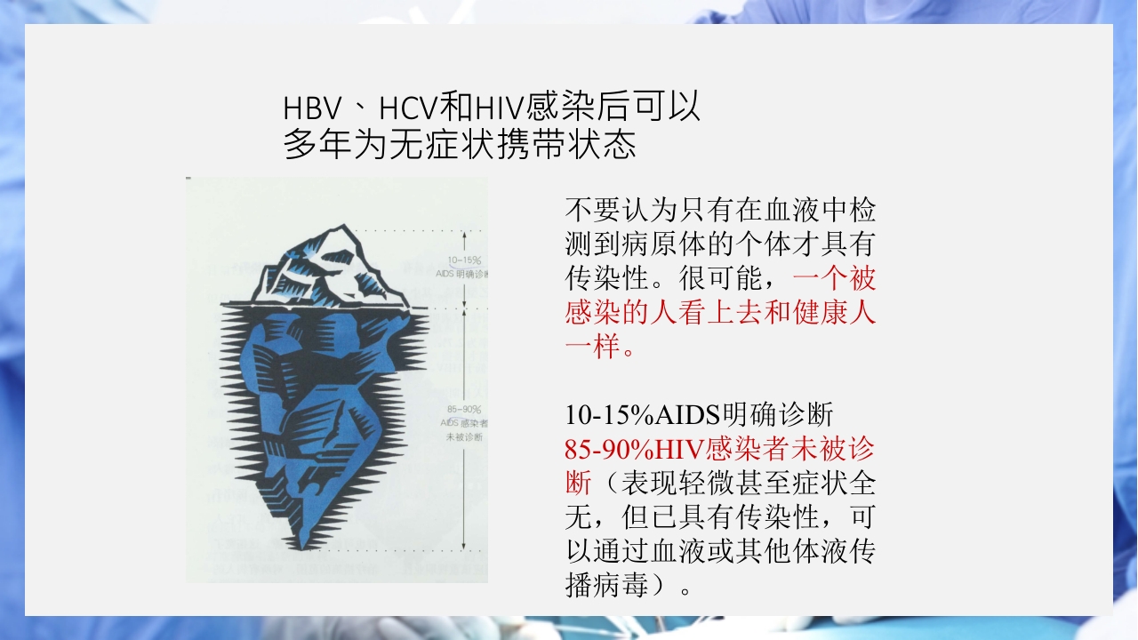 医疗护理职业防护血源性疾病职业暴露PPT课件8