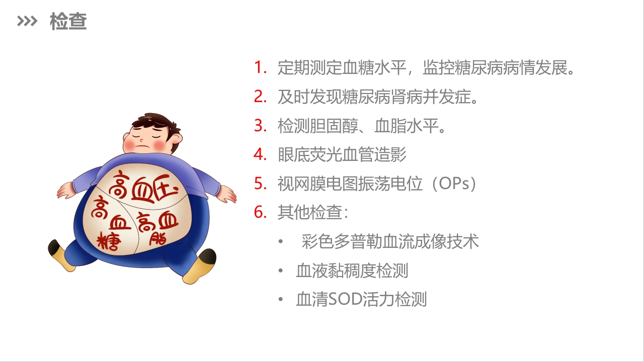 糖尿病视网膜病变护理查房PPT课件下载12