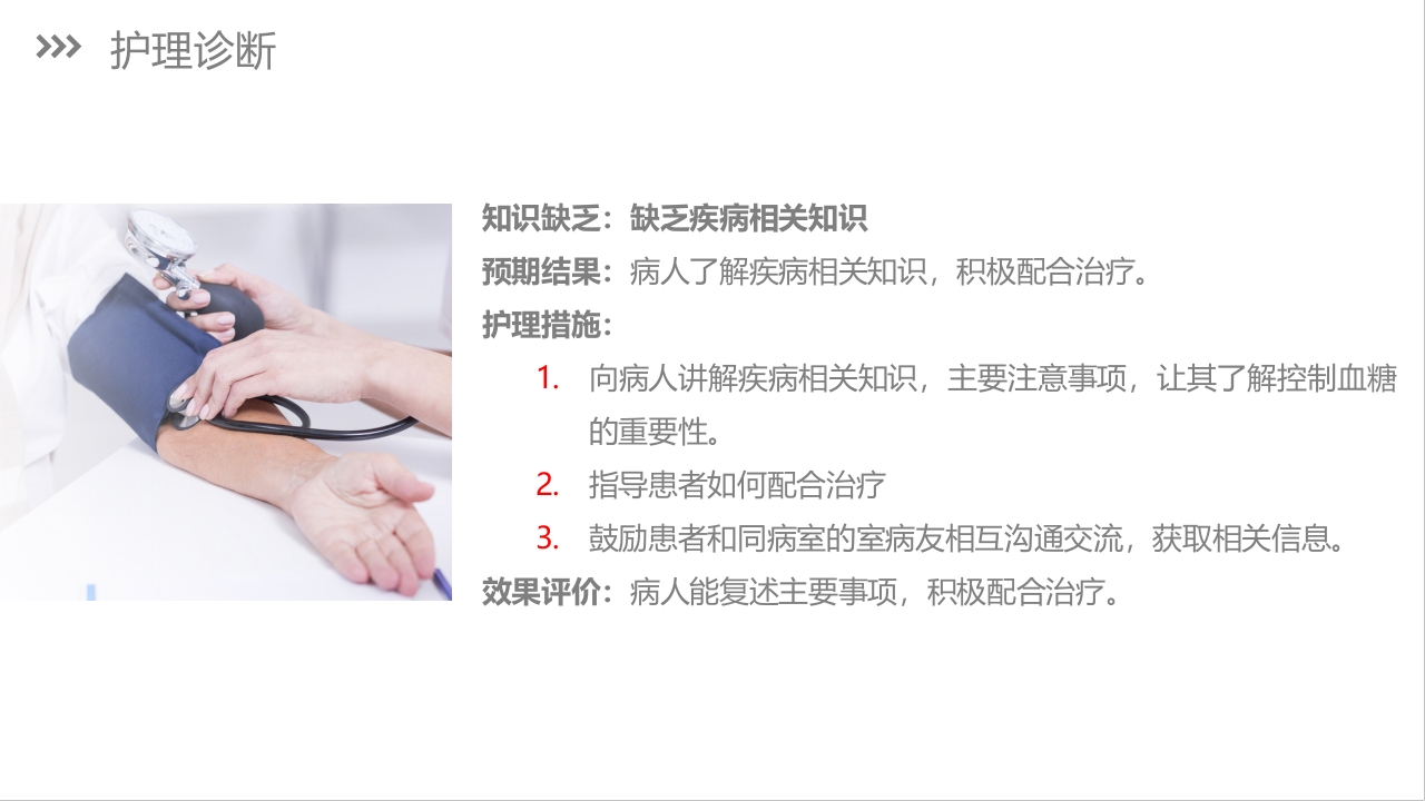 糖尿病视网膜病变护理查房PPT课件下载26