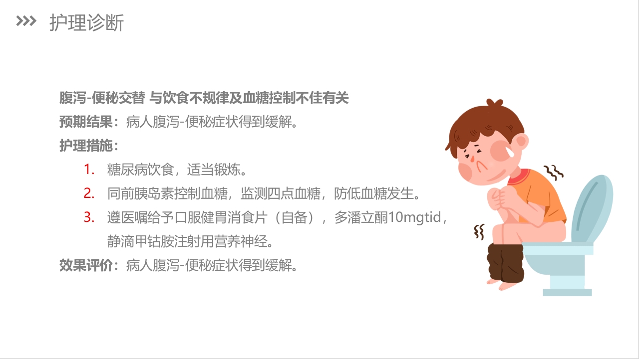 糖尿病视网膜病变护理查房PPT课件下载27