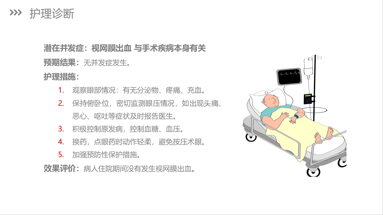 糖尿病视网膜病变护理查房PPT课件下载29