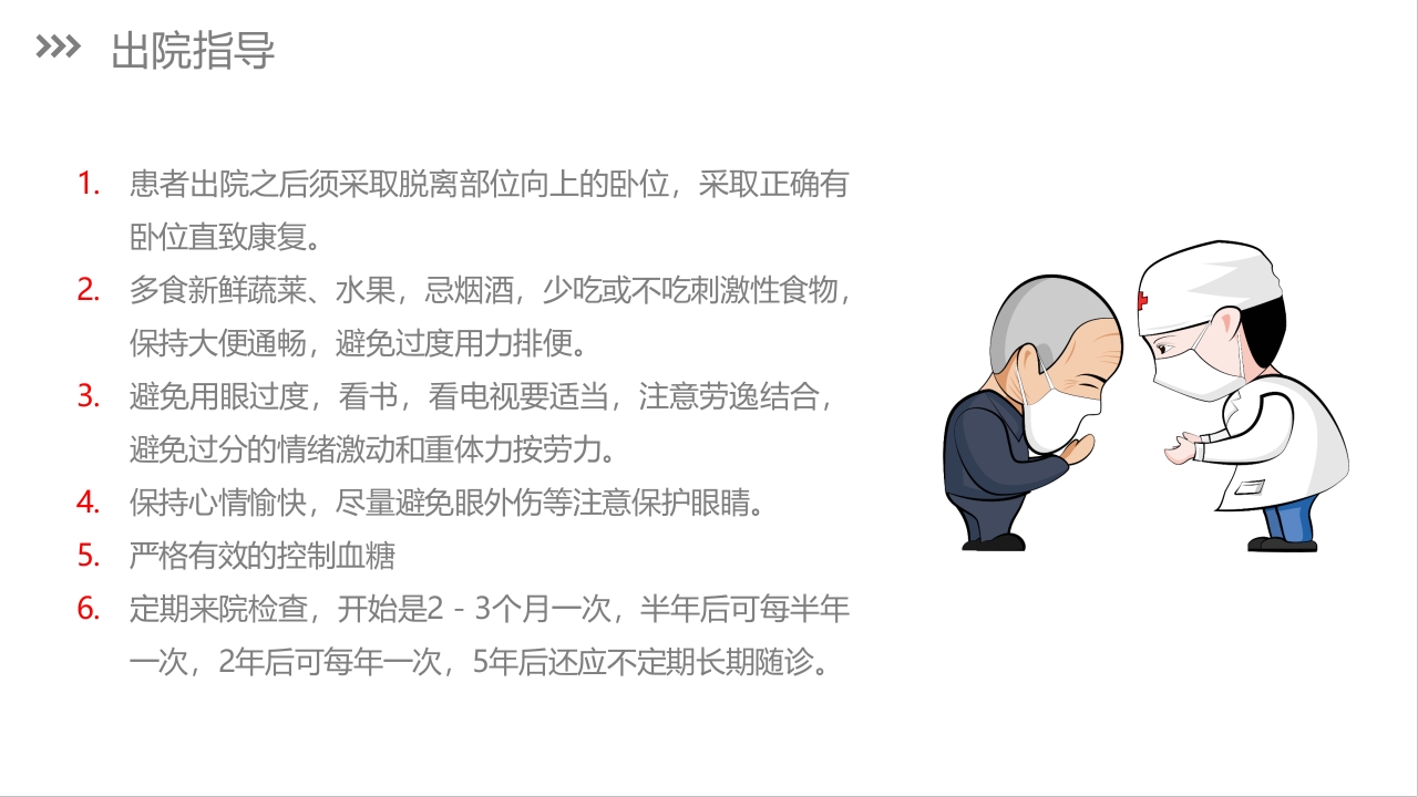 糖尿病视网膜病变护理查房PPT课件下载33