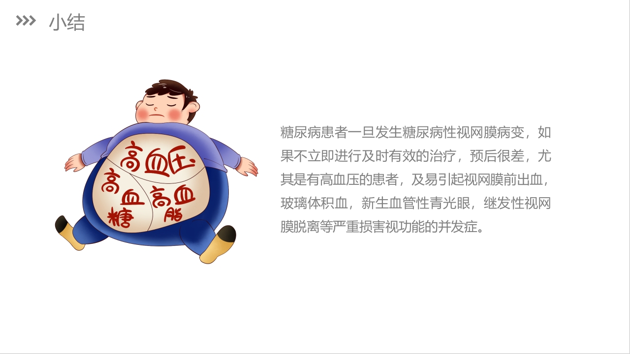 糖尿病视网膜病变护理查房PPT课件下载34