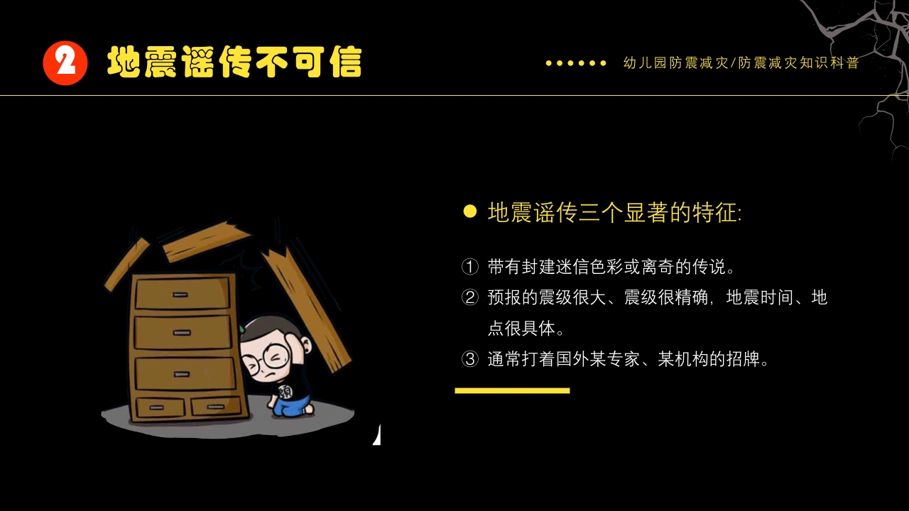 幼儿园防震减灾知识科普PPT课件下载10