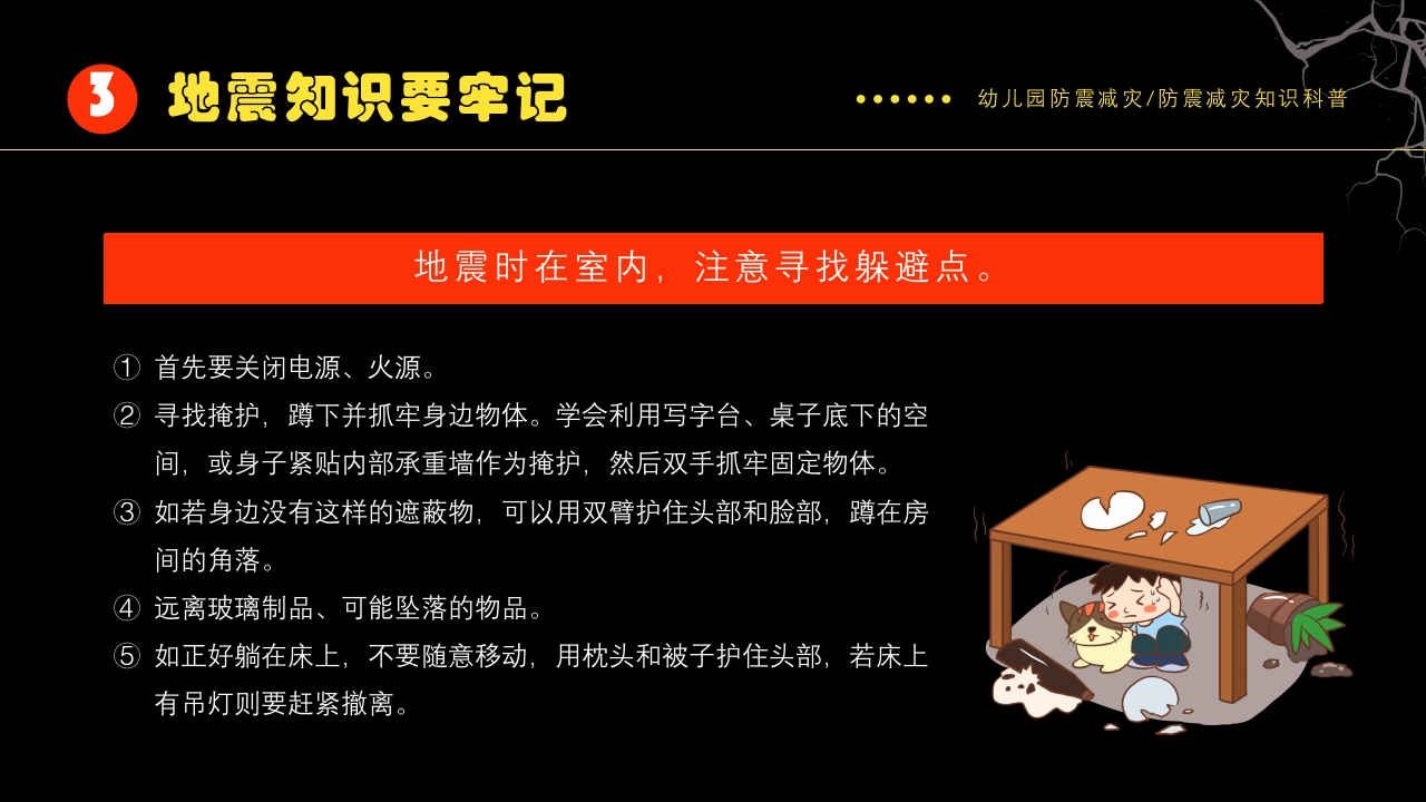 幼儿园防震减灾知识科普PPT课件下载13